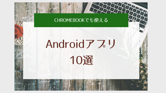 /posts/20180720165040/chromebook-android-app.png
