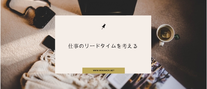 /posts/20190218014458/leadtime-top.jpg /posts/20190218014458/leadtime-top.jpg